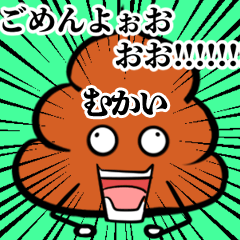 Mukai Souzoushii Unko Sticker