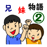 Story of brother and sister 2 Story of brother and sister 2