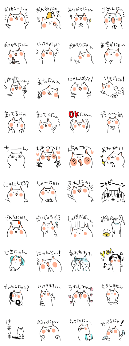 everyday NYANNYAN everyday NYANNYAN