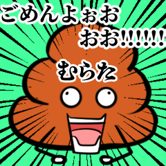 Murata Souzoushii Unko Sticker