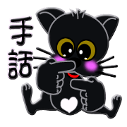 japanese sign language of a black cat
