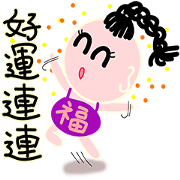 happiness children [chinese blessing]