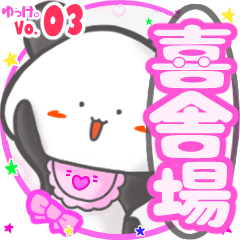 Panda's name sticker MY250320N01