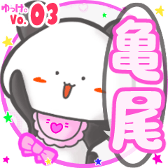 Panda's name sticker MY250320N10