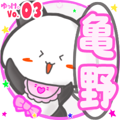 Panda's name sticker MY250320N11