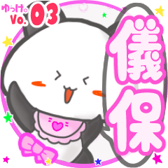 Panda's name sticker MY250320N12