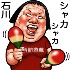 Ishikawa dedicated Face dynamite 2