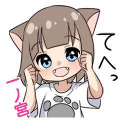 【一ノ宮】専用/猫耳女子