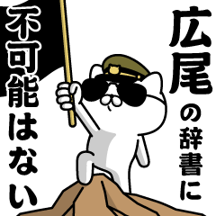 "HIROO"name/Military cat