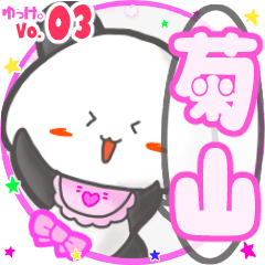 Panda's name sticker MY250320N14