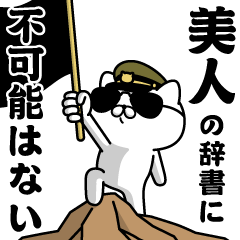 "BIJIN"name/Military cat