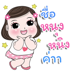 My name is NungNing kaa