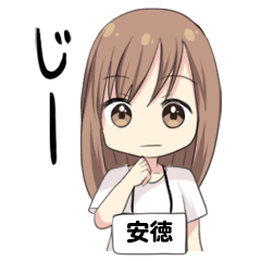 【安徳】専用/白T女子