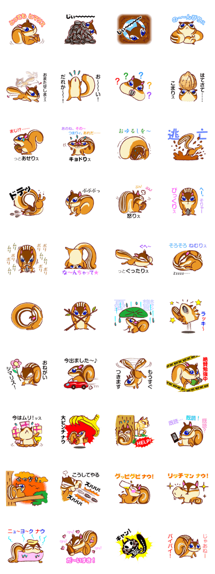 The hippest chipmunk "Shimarisu-kun"