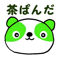 茶パンダ Line スタンプ Line Store