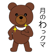 The Moon Bear