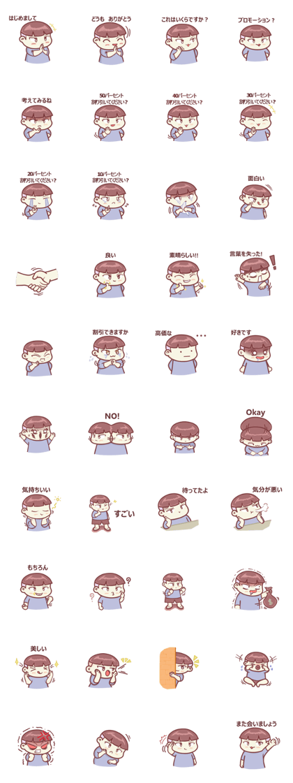 Discount Boy "Bao-Wan"(Japan)