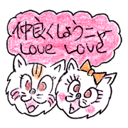 Interesting Sticker of Nyan Taro Part 1