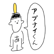 ABUNAI-kun