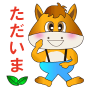 Horse Koro (ordinary conversation)
