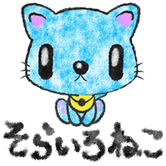 Sky Blue Cat