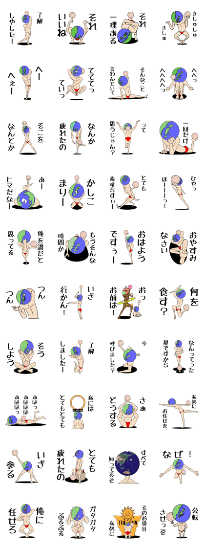 The dancing earth