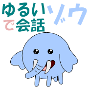 Conversation in loose elephant