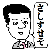 SA-SHI-SU-SE-SO IN JAPANESE