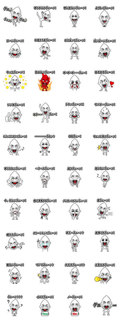 Gueeeee! (Japanese) Gueeeee! (Japanese)