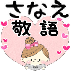 Mafy's honorific message::For Sanae::
