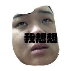 我愛你呦～