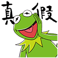 [台灣限定] 科米蛙初登場-滿滿的內心戲