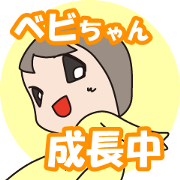 Baby, Growing up now!