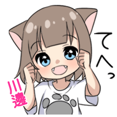 【川邊】専用/猫耳女子