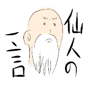 Word of the hermit