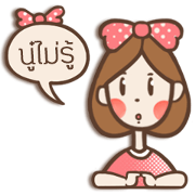 Pinky Pink (Thai)