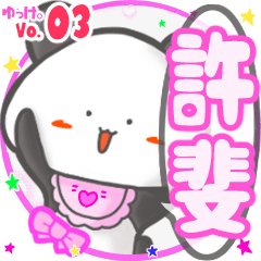 Panda's name sticker MY260320N26