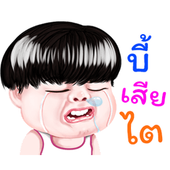 Be Sticker Isan boy Style