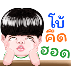 Bo Sticker Isan boy Style