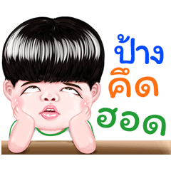 Pang Sticker Isan boy Style