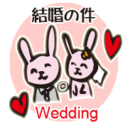 About marriage