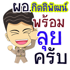 "Kittipat" pro or thai jai rak ngan