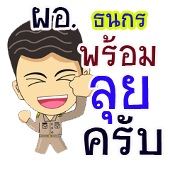 "Tanagron" pro or thai jai rak ngan