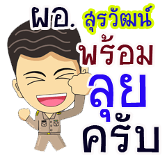 "Surawad" pro or thai jai rak ngan