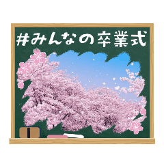 桜の入学卒業スタンプ Line スタンプ Line Store 桜の入学卒業スタンプ Line スタンプ Line Store
