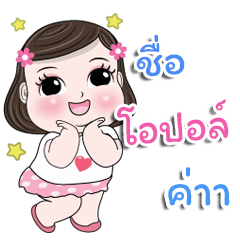 My name is Opol kaa