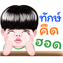 Thuk Sticker Isan boy Style