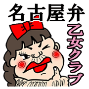 The Nagoya Dialect Girls' Club