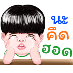 Na Sticker Isan boy Style