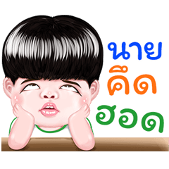 Nine Sticker Isan boy Style